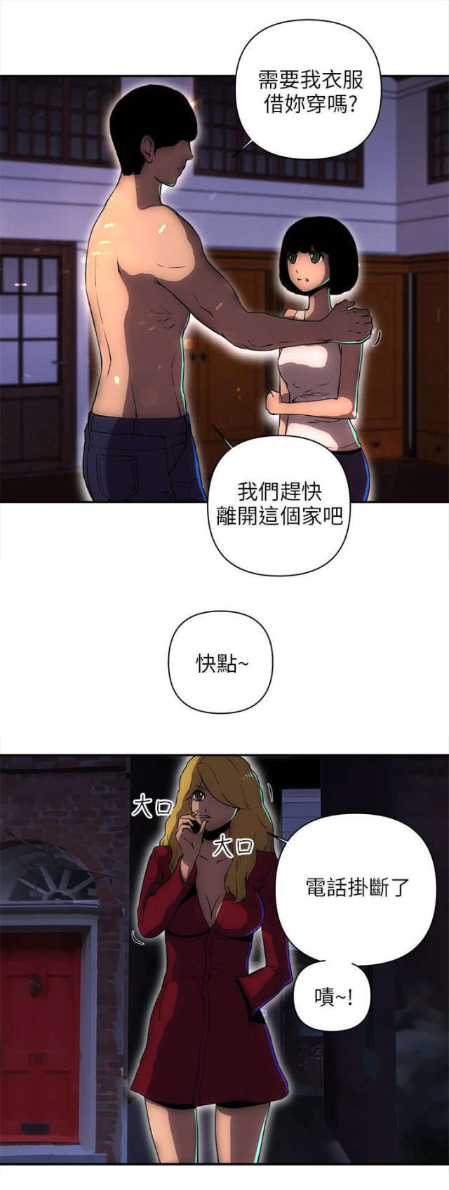 《孤村别墅》漫画最新章节第23话免费下拉式在线观看章节第【6】张图片