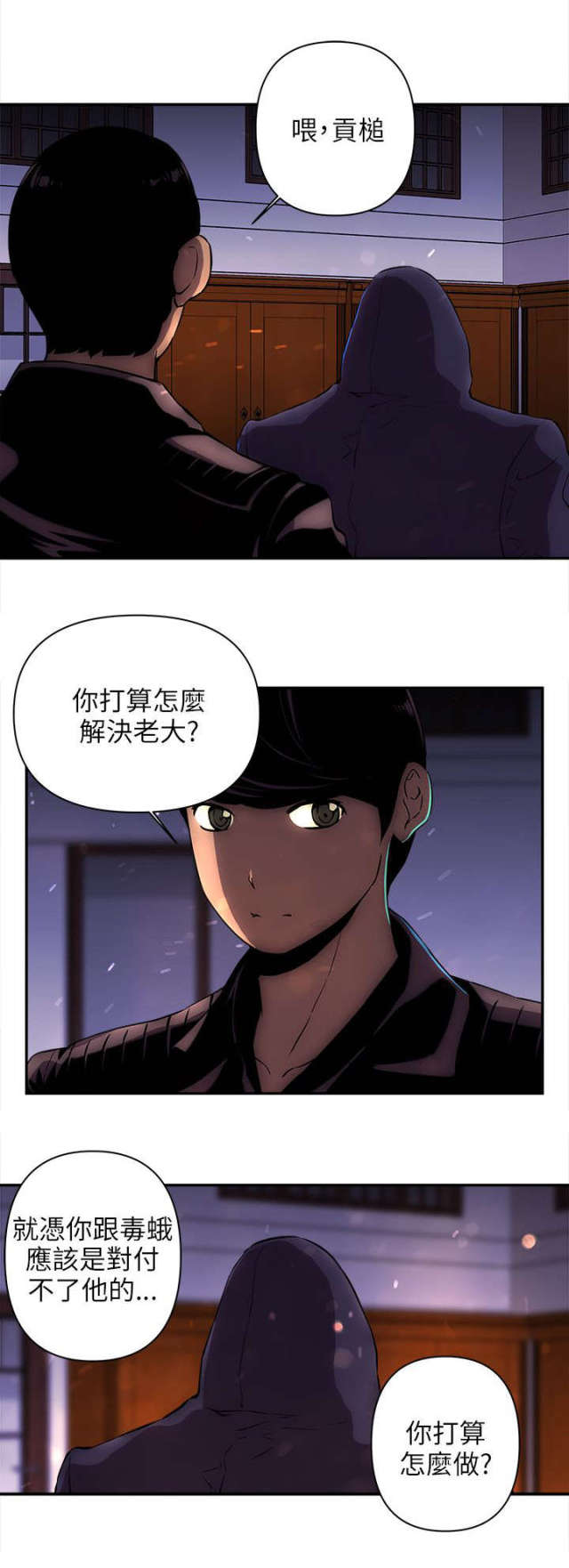 《孤村别墅》漫画最新章节第24话免费下拉式在线观看章节第【6】张图片