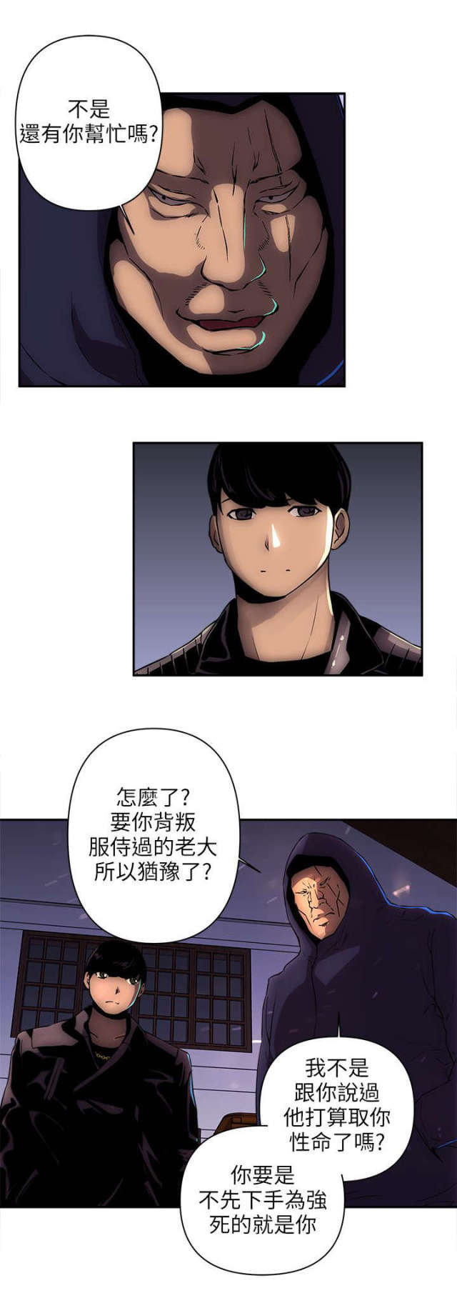 《孤村别墅》漫画最新章节第24话免费下拉式在线观看章节第【5】张图片