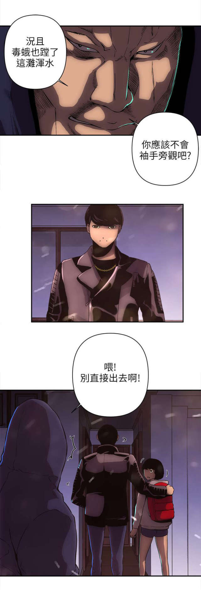 《孤村别墅》漫画最新章节第24话免费下拉式在线观看章节第【4】张图片