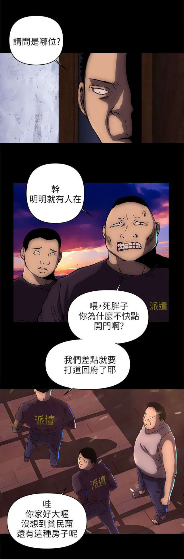 《孤村别墅》漫画最新章节第27话免费下拉式在线观看章节第【4】张图片