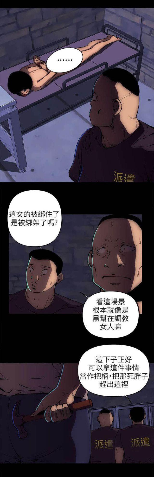 《孤村别墅》漫画最新章节第28话免费下拉式在线观看章节第【9】张图片