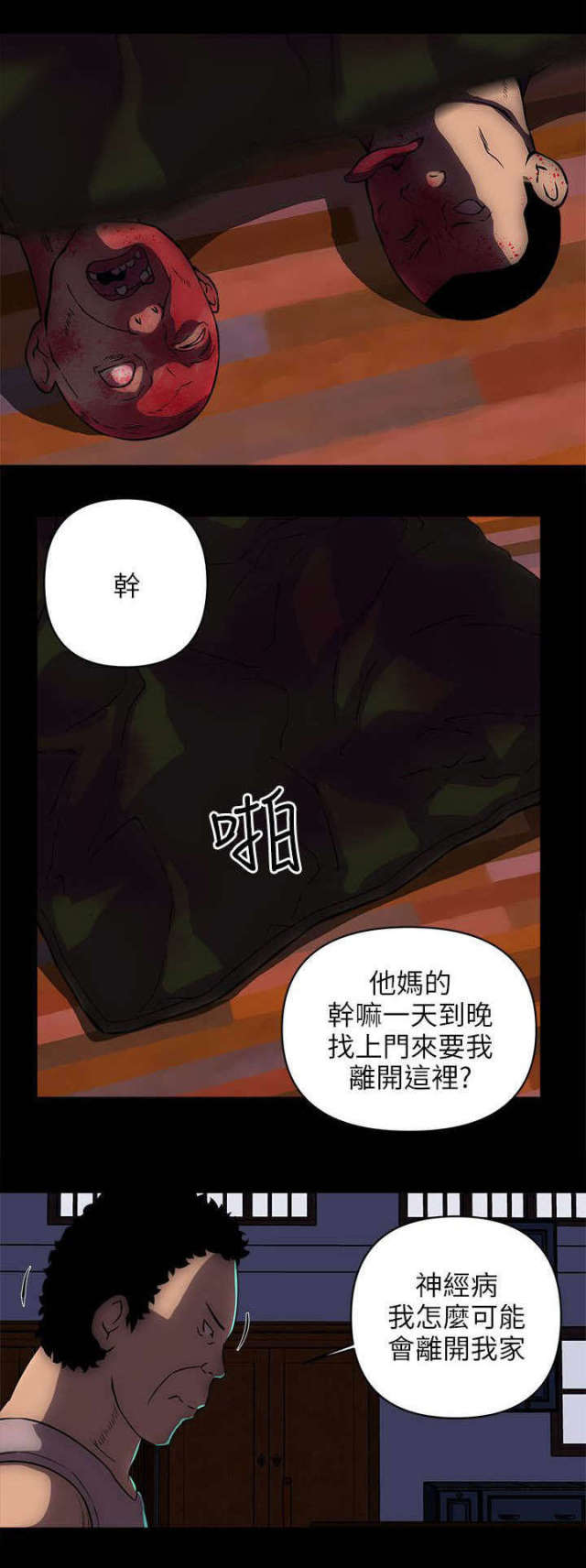 《孤村别墅》漫画最新章节第31话免费下拉式在线观看章节第【10】张图片