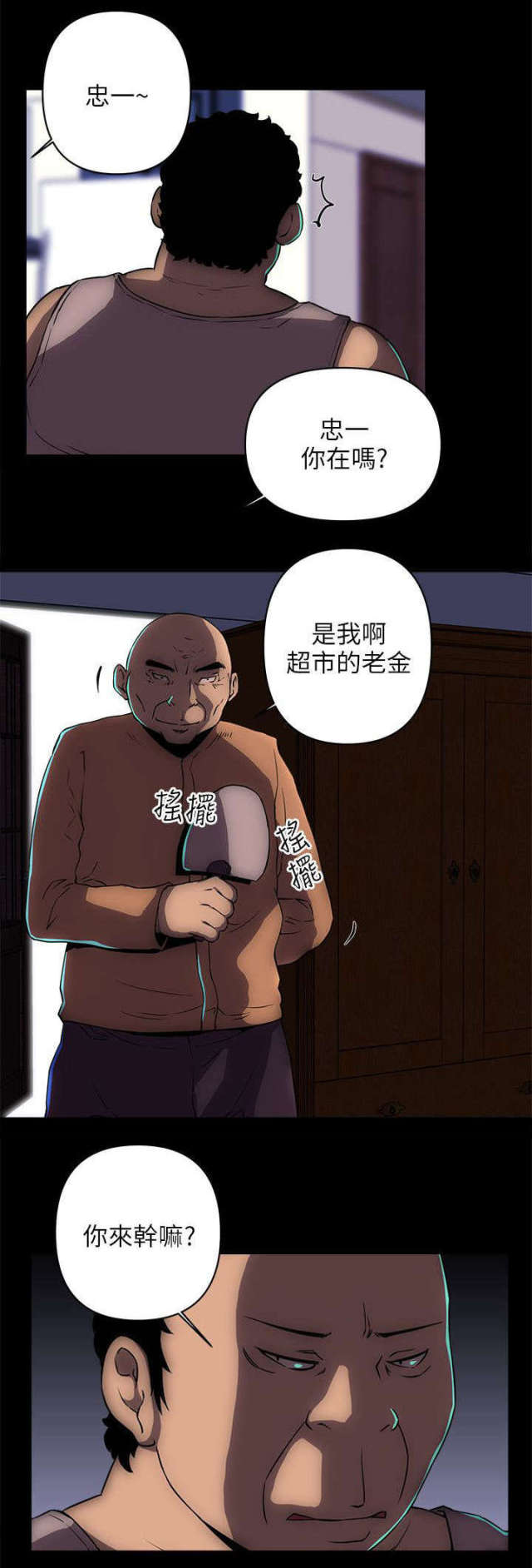 《孤村别墅》漫画最新章节第31话免费下拉式在线观看章节第【9】张图片