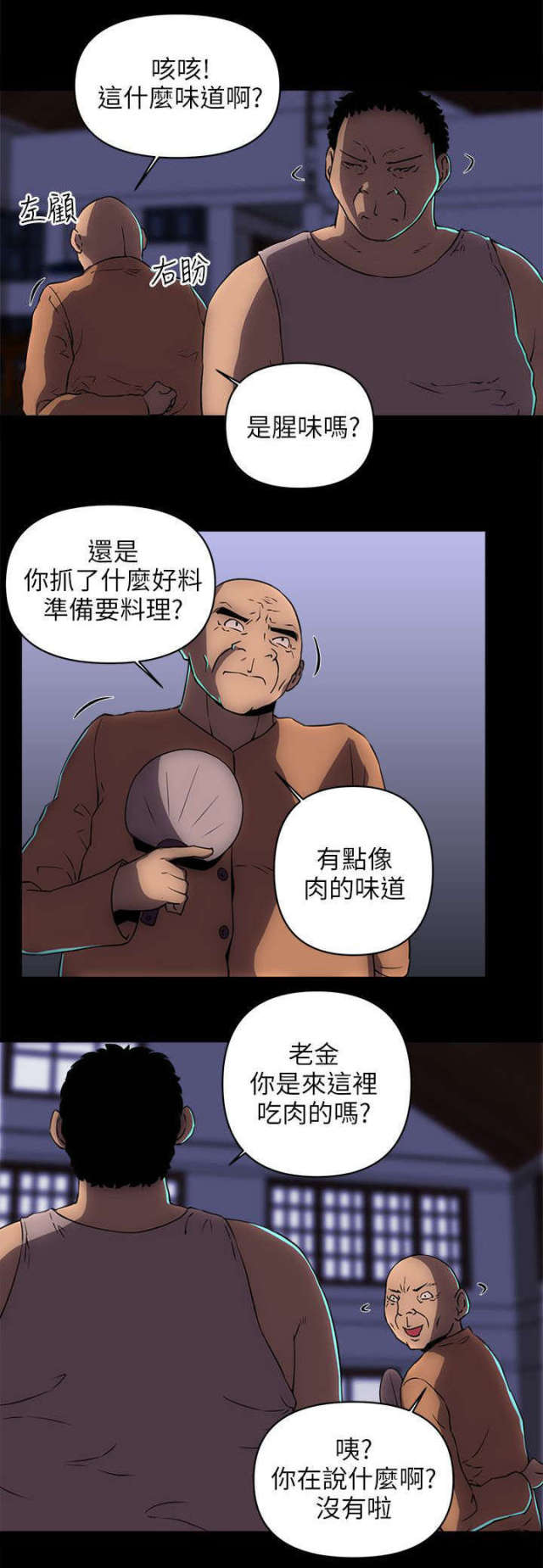 《孤村别墅》漫画最新章节第31话免费下拉式在线观看章节第【8】张图片