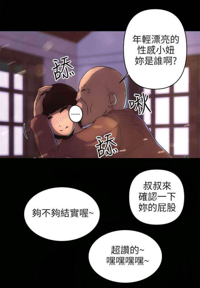 《孤村别墅》漫画最新章节第31话免费下拉式在线观看章节第【5】张图片