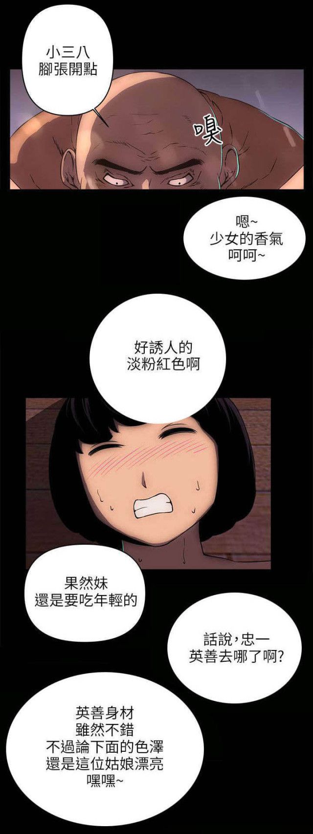 《孤村别墅》漫画最新章节第31话免费下拉式在线观看章节第【4】张图片