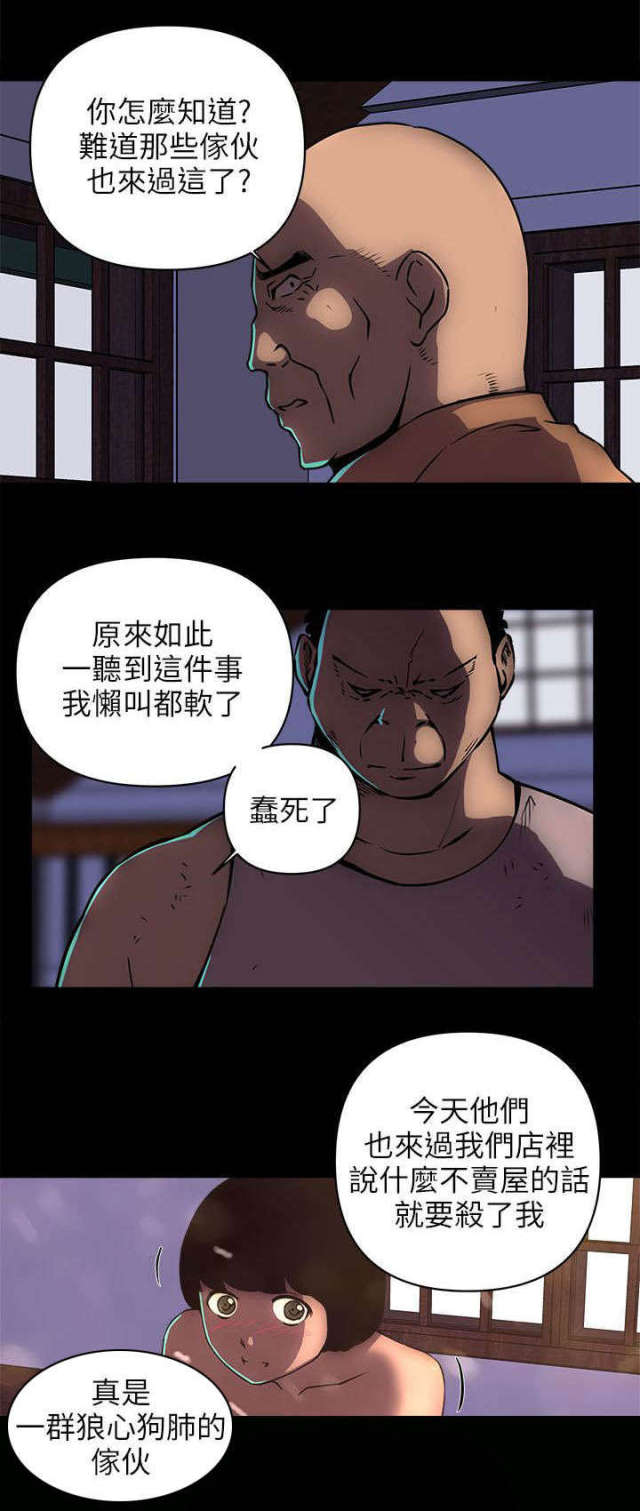 《孤村别墅》漫画最新章节第31话免费下拉式在线观看章节第【1】张图片