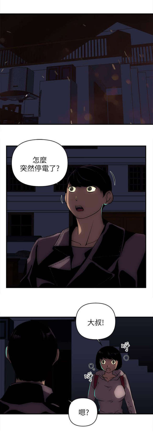 《孤村别墅》漫画最新章节第32话免费下拉式在线观看章节第【7】张图片