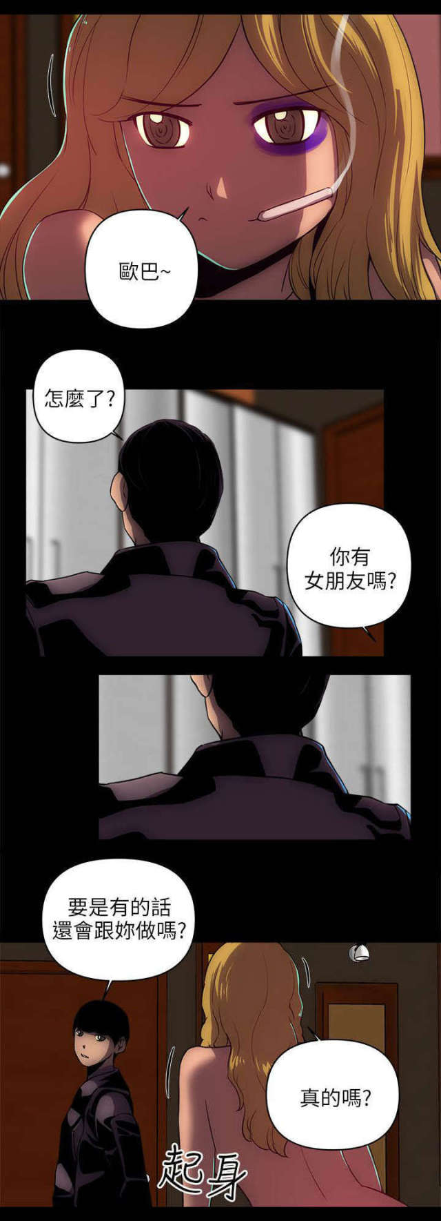 《孤村别墅》漫画最新章节第34话免费下拉式在线观看章节第【11】张图片