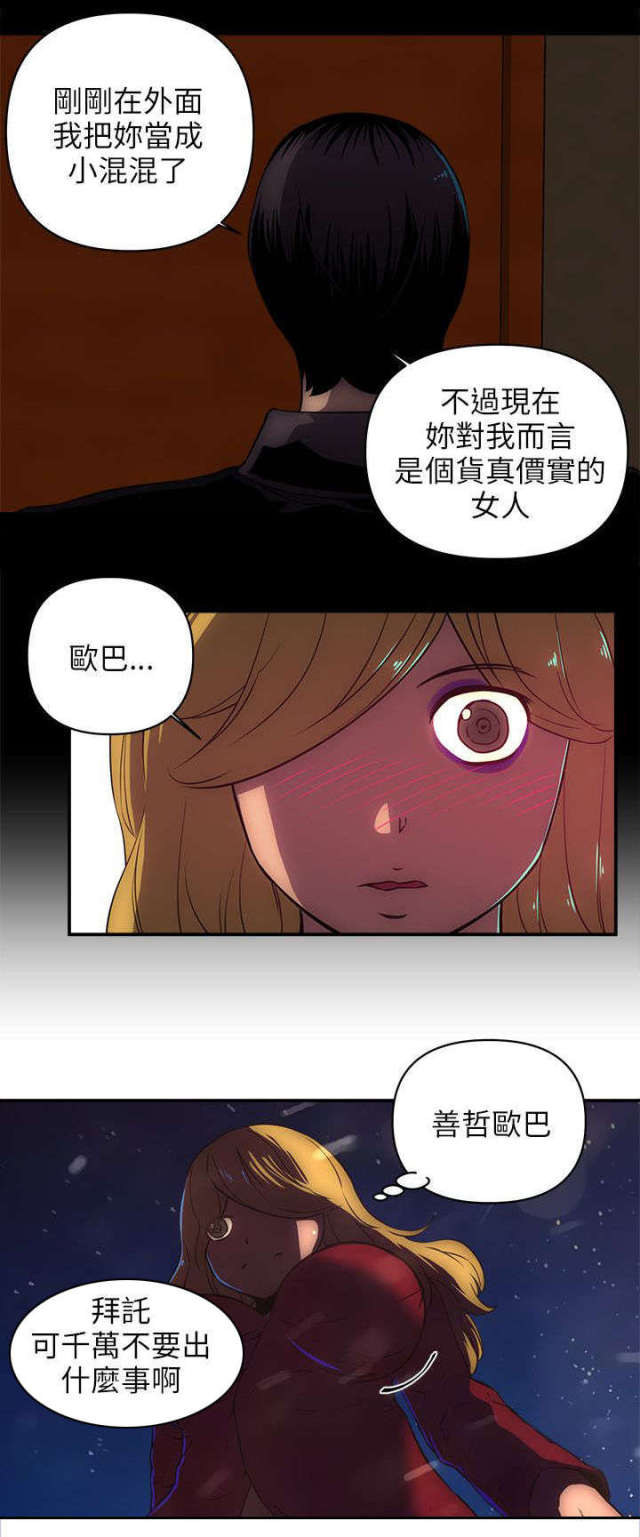 《孤村别墅》漫画最新章节第34话免费下拉式在线观看章节第【9】张图片