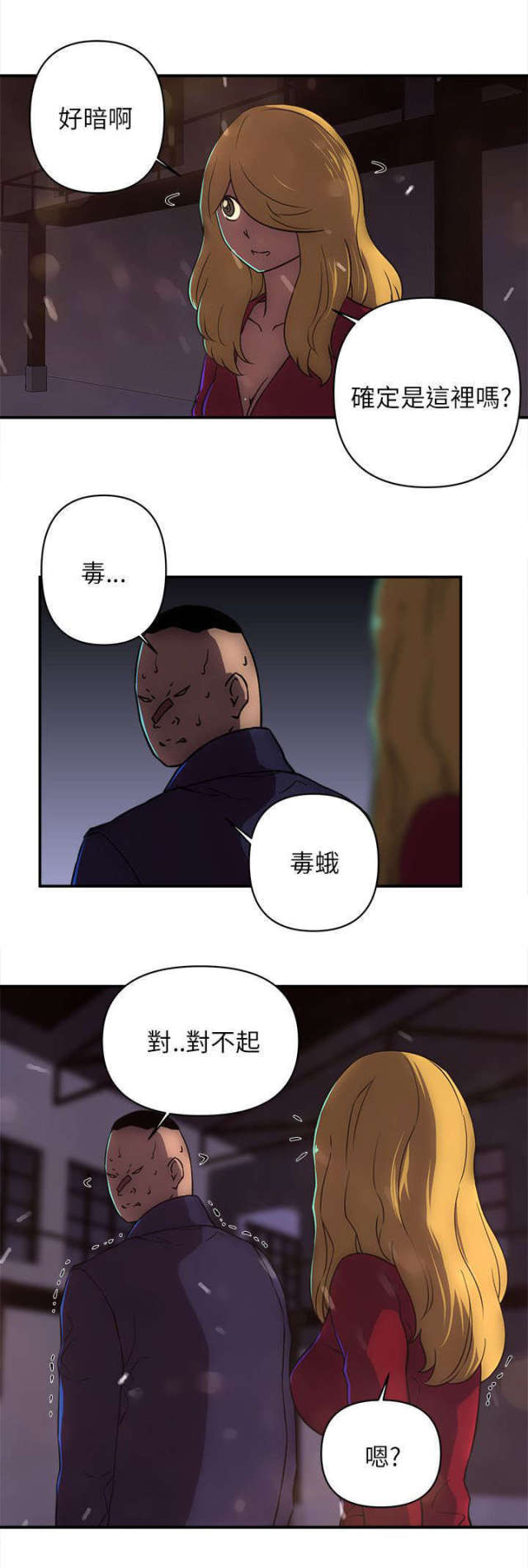 《孤村别墅》漫画最新章节第35话免费下拉式在线观看章节第【2】张图片