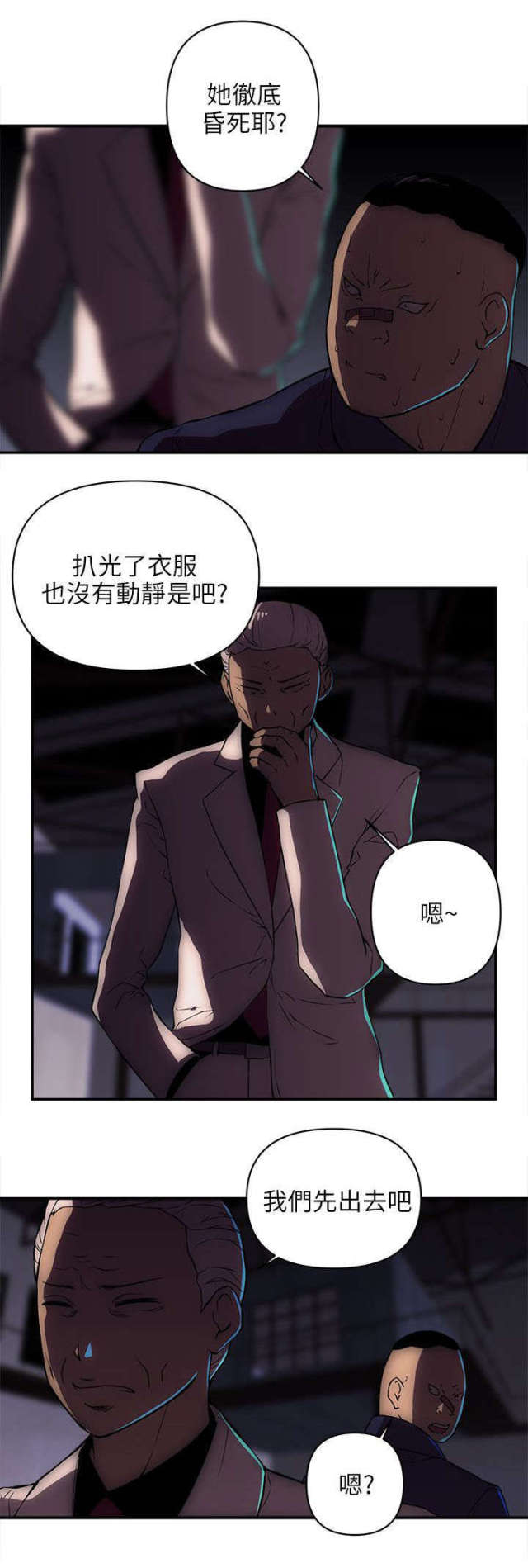 《孤村别墅》漫画最新章节第37话免费下拉式在线观看章节第【9】张图片