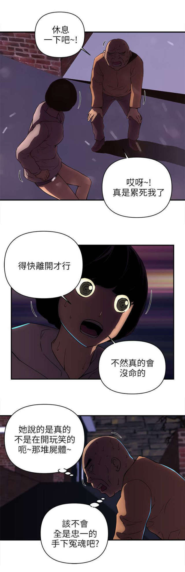 《孤村别墅》漫画最新章节第37话免费下拉式在线观看章节第【7】张图片