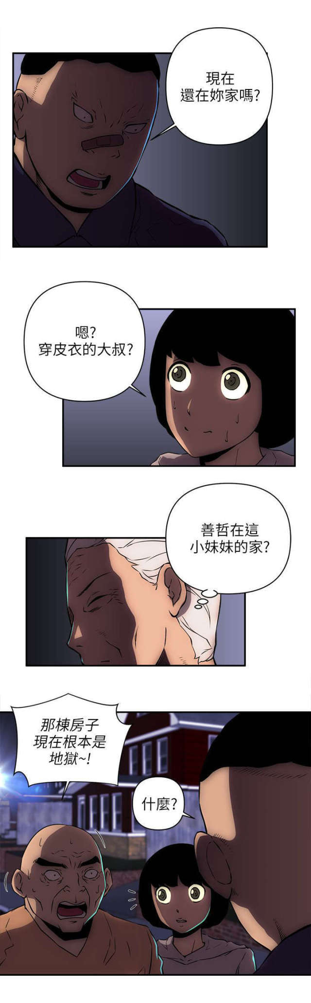 《孤村别墅》漫画最新章节第37话免费下拉式在线观看章节第【4】张图片