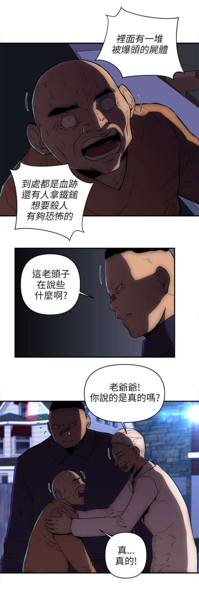 《孤村别墅》漫画最新章节第37话免费下拉式在线观看章节第【3】张图片