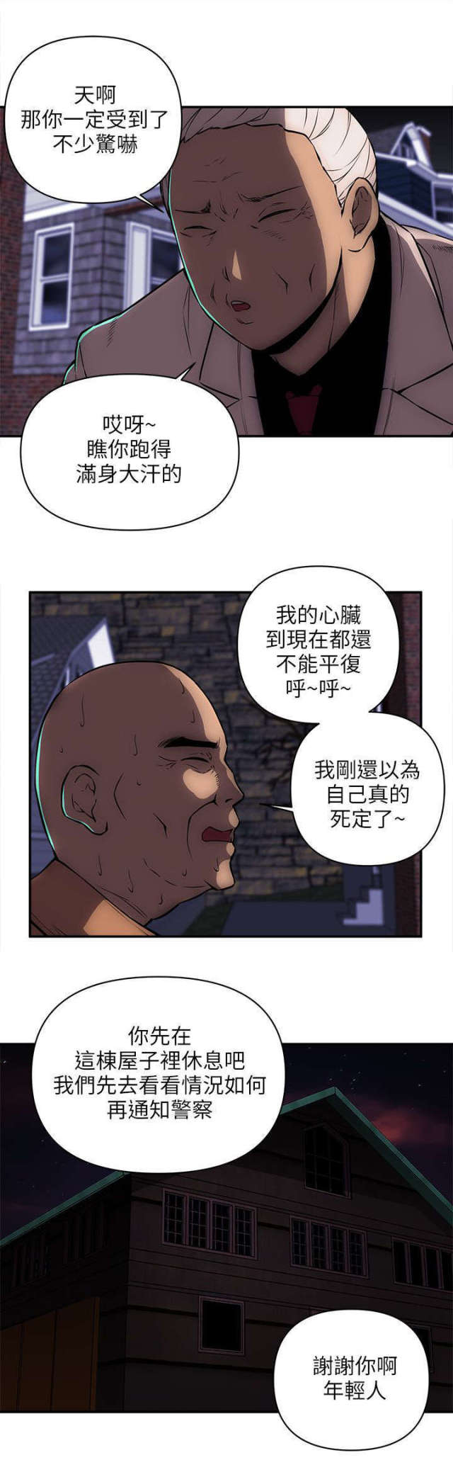 《孤村别墅》漫画最新章节第37话免费下拉式在线观看章节第【2】张图片