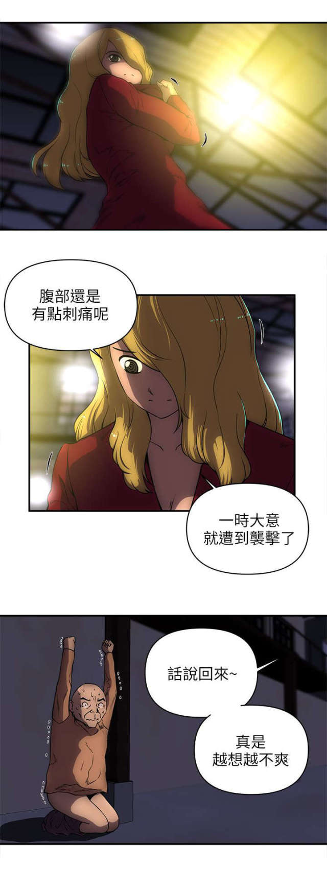 《孤村别墅》漫画最新章节第40话免费下拉式在线观看章节第【11】张图片