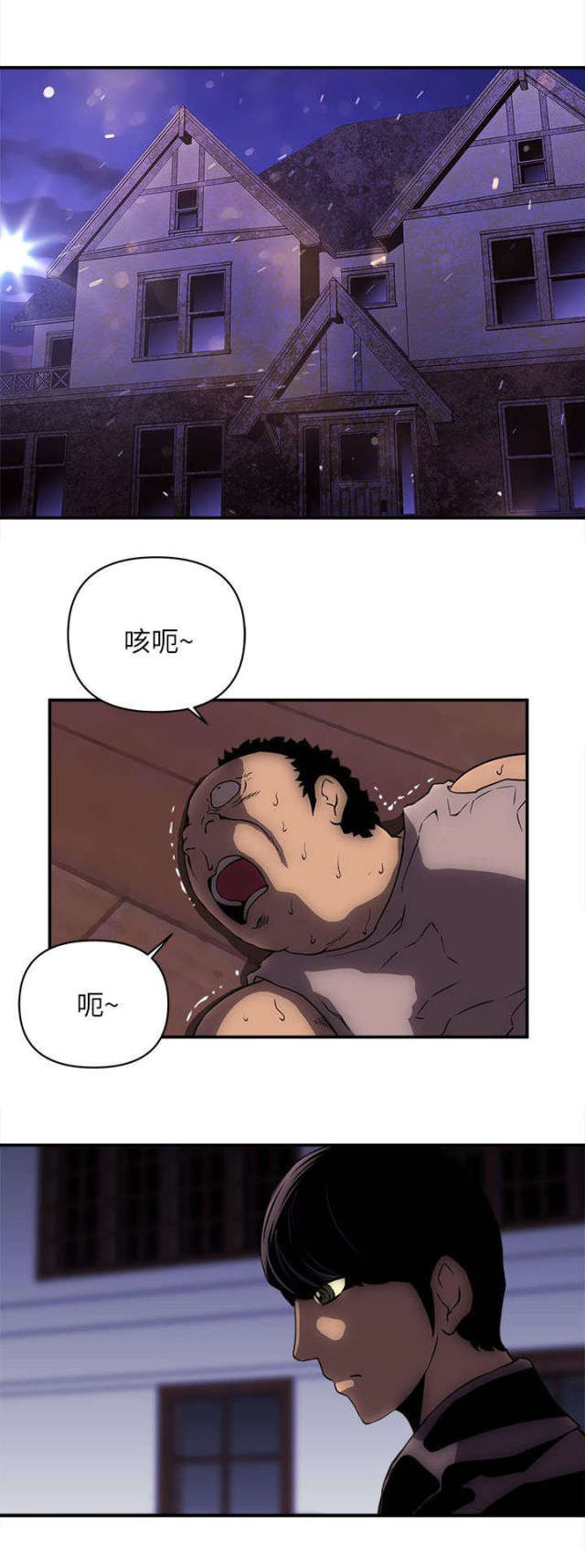 《孤村别墅》漫画最新章节第40话免费下拉式在线观看章节第【9】张图片