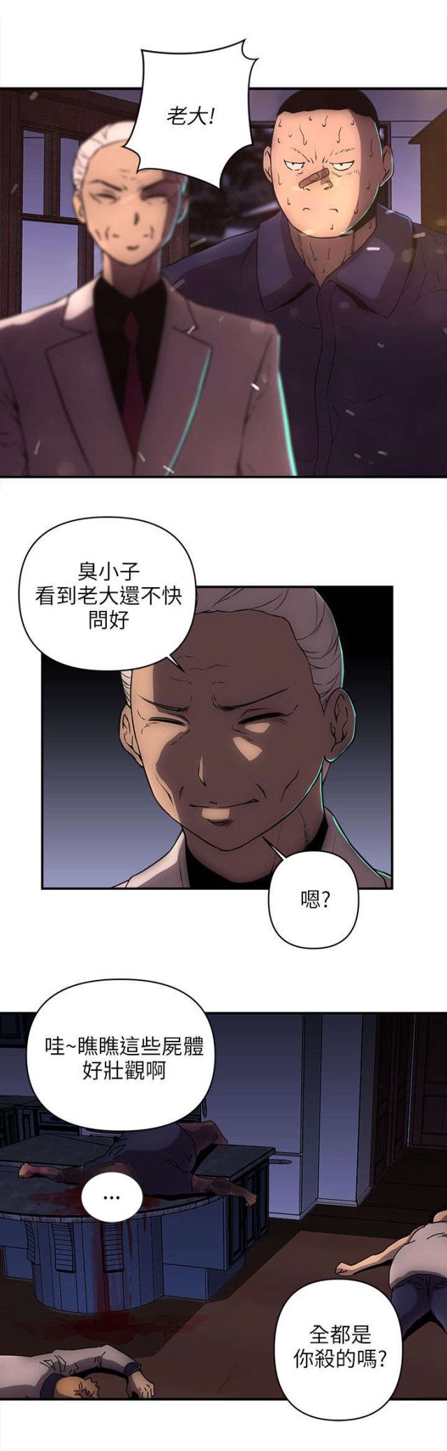 《孤村别墅》漫画最新章节第40话免费下拉式在线观看章节第【5】张图片