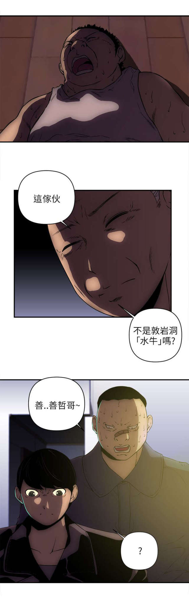 《孤村别墅》漫画最新章节第40话免费下拉式在线观看章节第【2】张图片