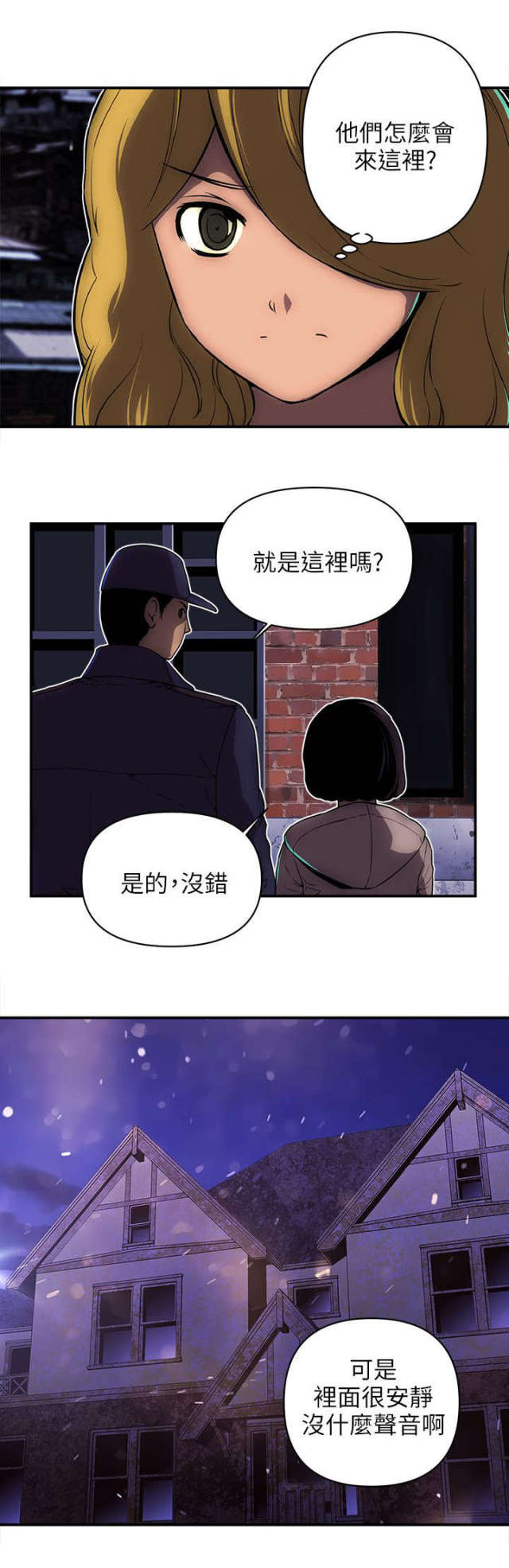 《孤村别墅》漫画最新章节第41话免费下拉式在线观看章节第【5】张图片