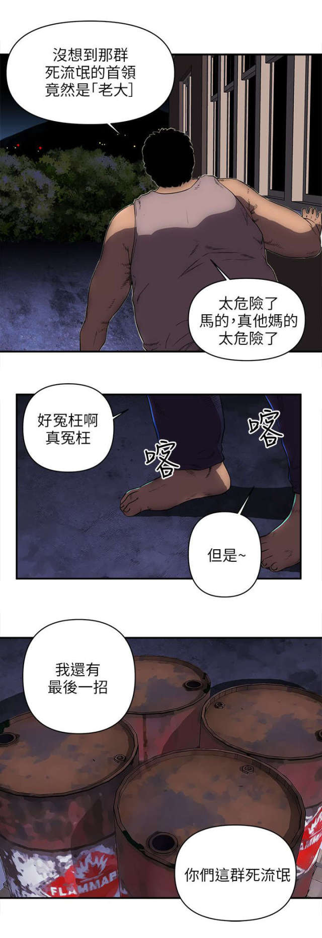 《孤村别墅》漫画最新章节第43话免费下拉式在线观看章节第【9】张图片