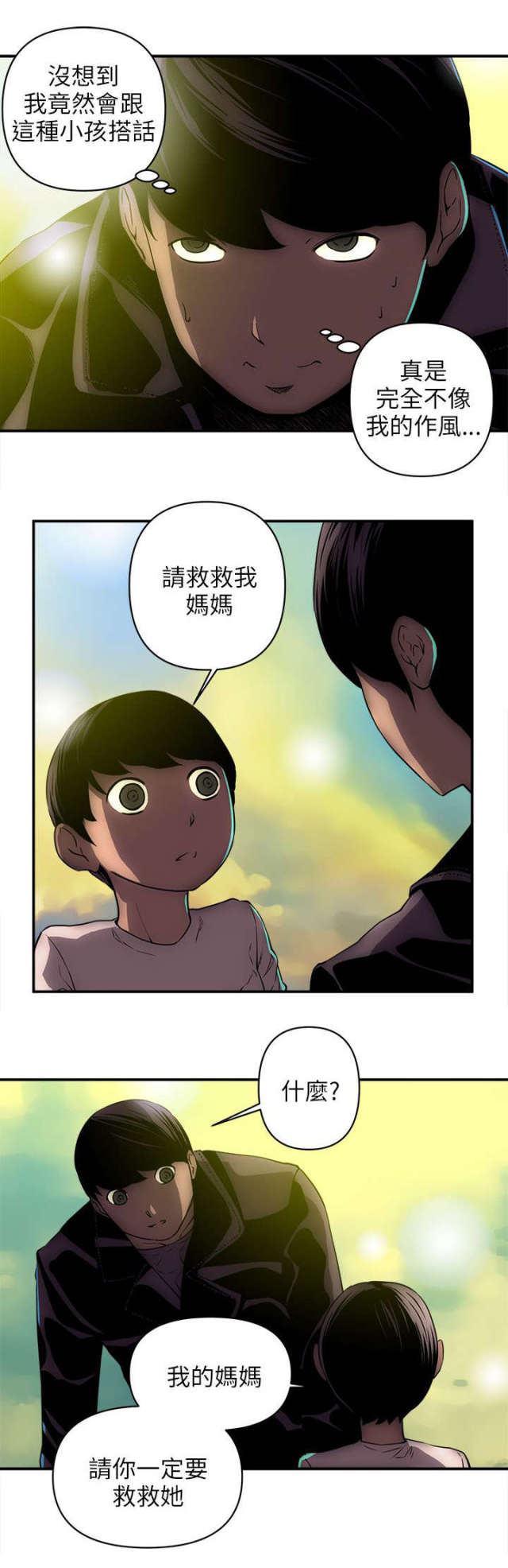 《孤村别墅》漫画最新章节第43话免费下拉式在线观看章节第【5】张图片