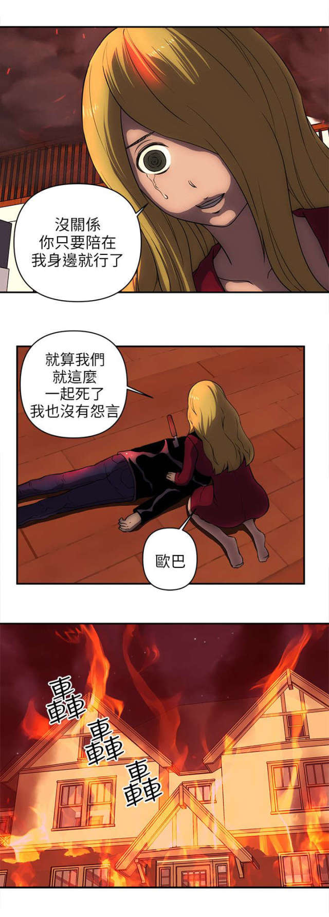 《孤村别墅》漫画最新章节第45话免费下拉式在线观看章节第【9】张图片