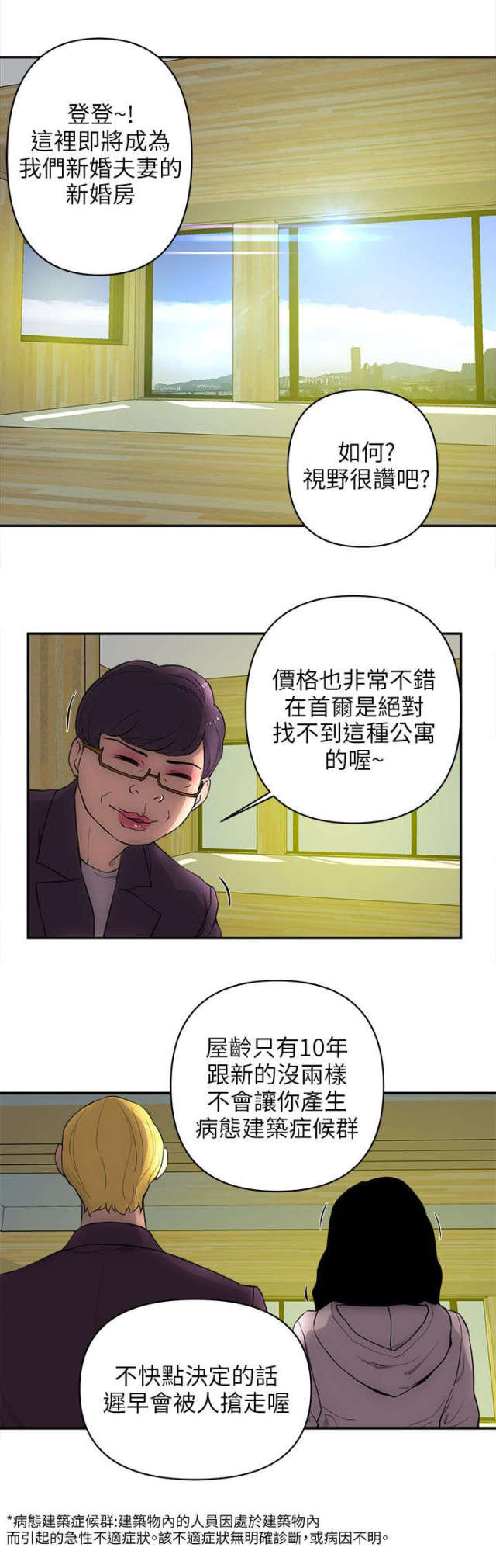 《孤村别墅》漫画最新章节第46话免费下拉式在线观看章节第【8】张图片