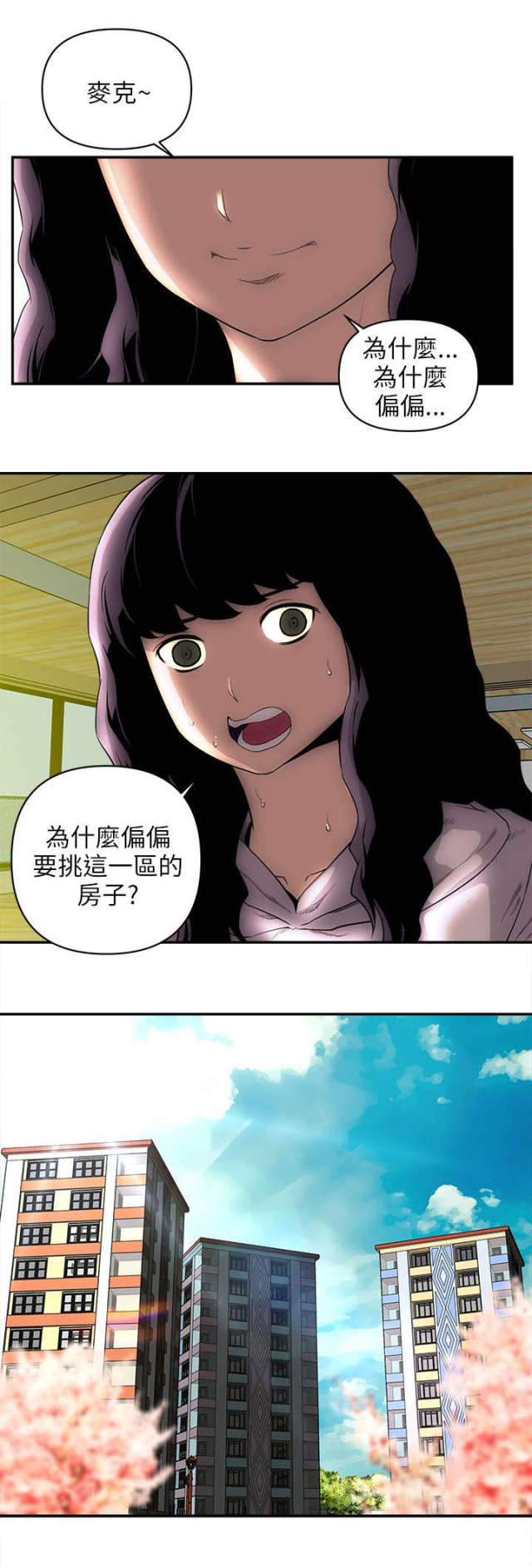 《孤村别墅》漫画最新章节第46话免费下拉式在线观看章节第【6】张图片