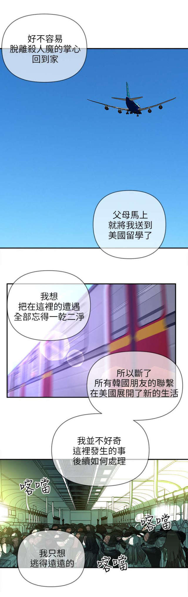 《孤村别墅》漫画最新章节第46话免费下拉式在线观看章节第【4】张图片