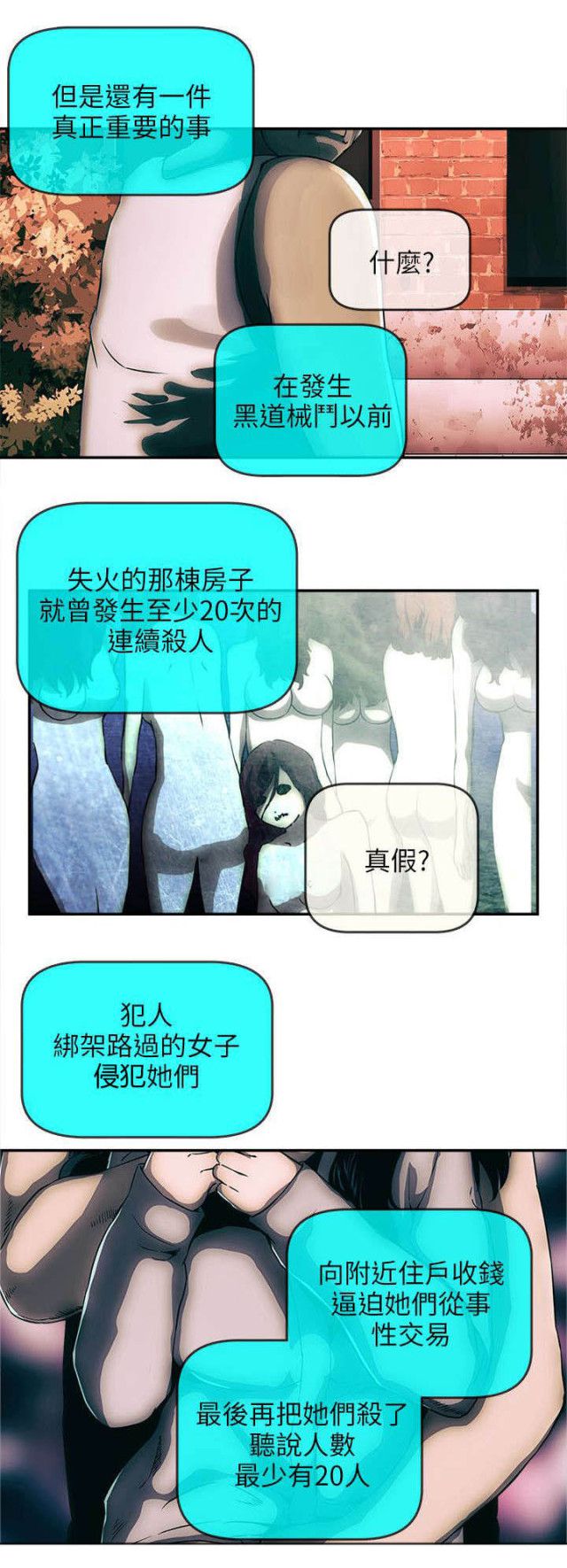 《孤村别墅》漫画最新章节第47话免费下拉式在线观看章节第【6】张图片