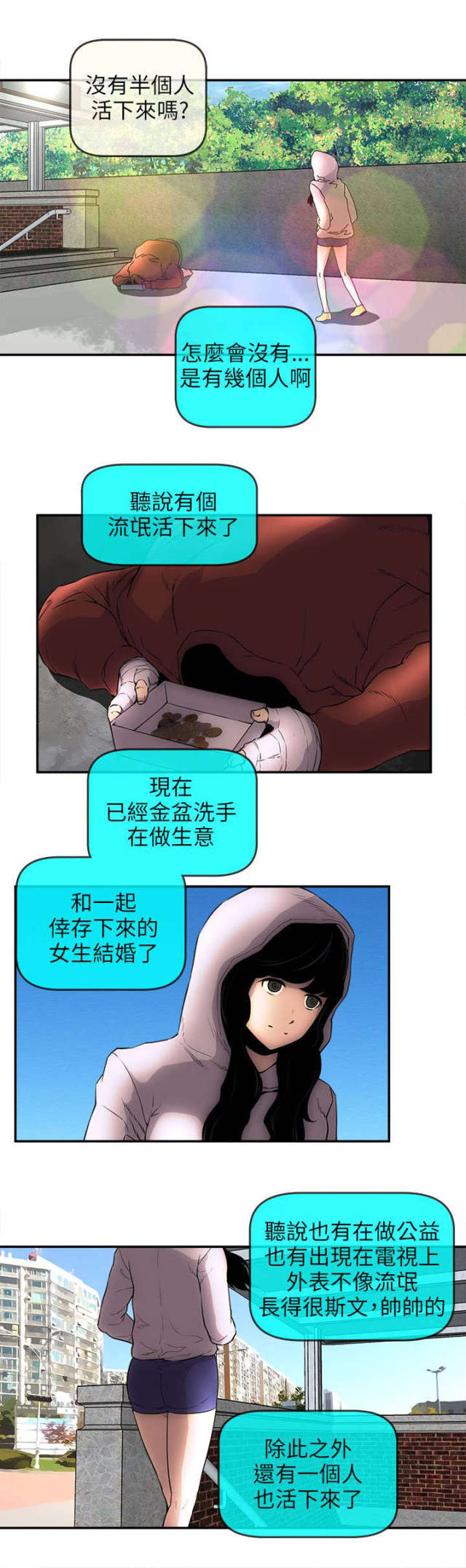 《孤村别墅》漫画最新章节第47话免费下拉式在线观看章节第【4】张图片