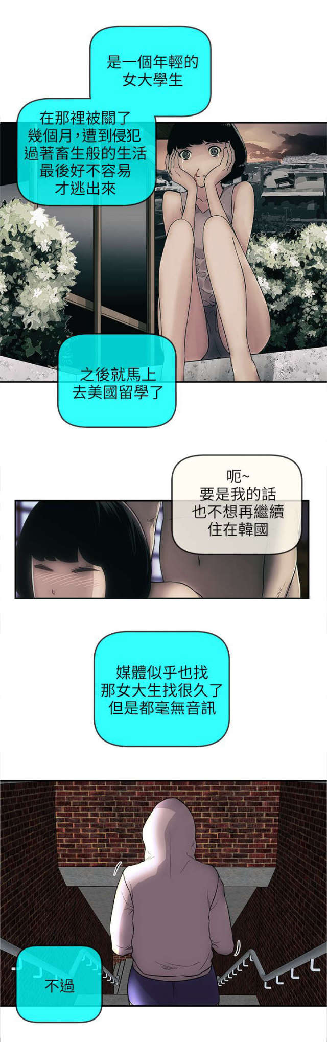 《孤村别墅》漫画最新章节第47话免费下拉式在线观看章节第【3】张图片