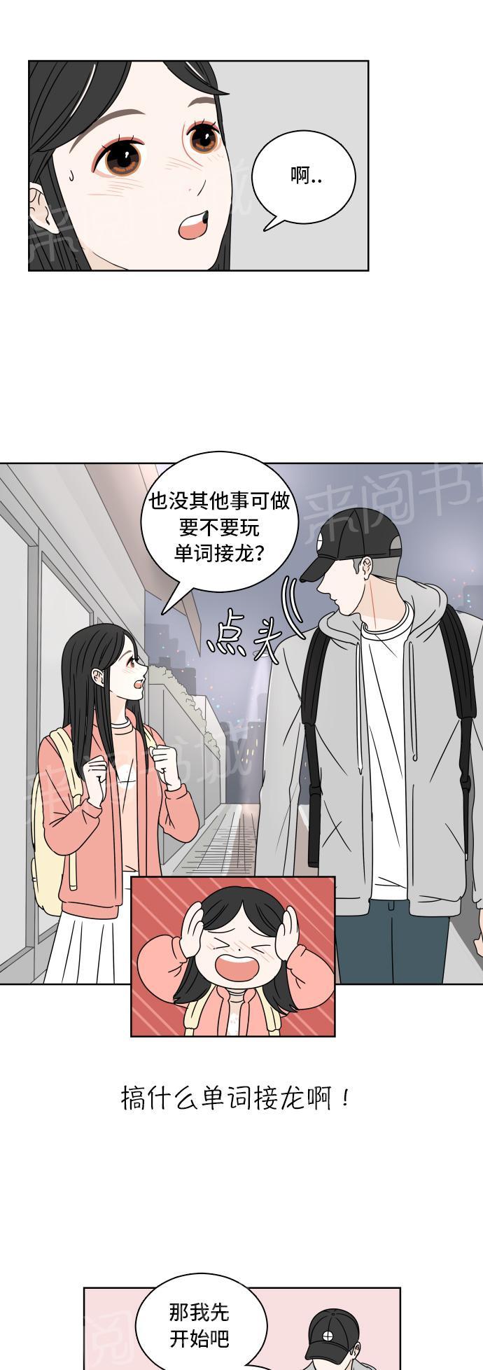 《心动的30分钟》漫画最新章节第7话免费下拉式在线观看章节第【14】张图片