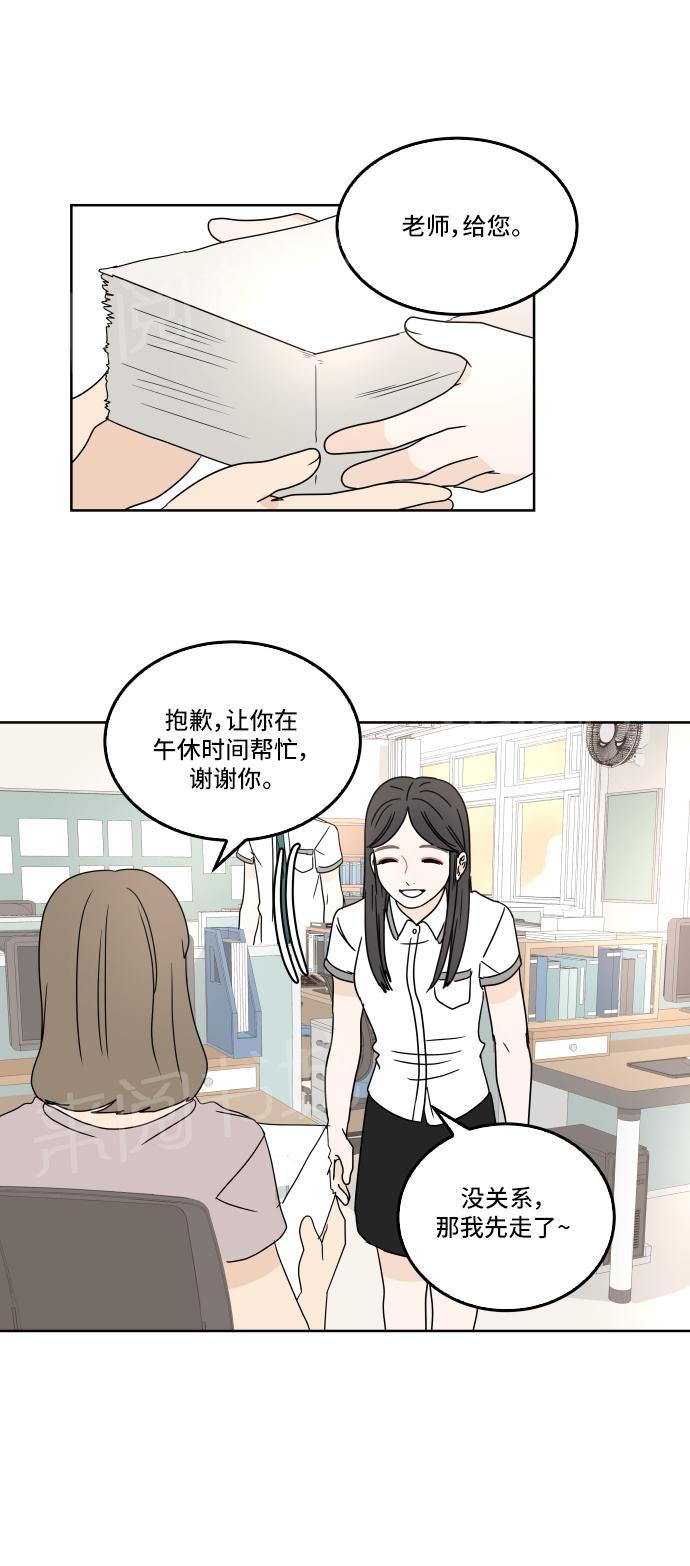 《心动的30分钟》漫画最新章节第29话免费下拉式在线观看章节第【45】张图片