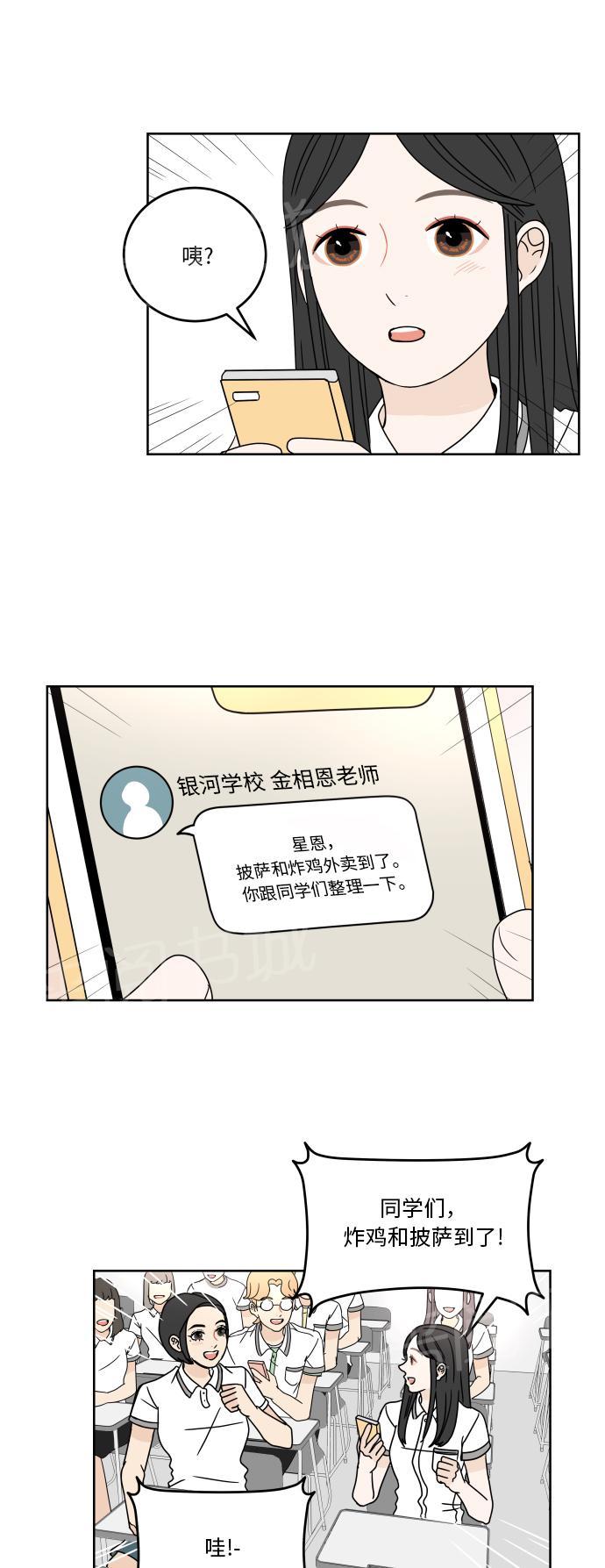 《心动的30分钟》漫画最新章节第32话免费下拉式在线观看章节第【29】张图片