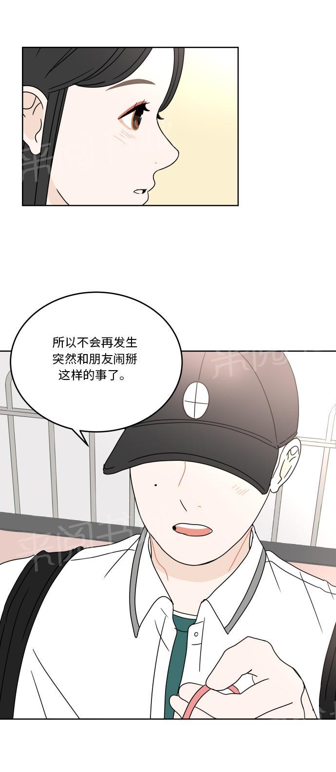 《心动的30分钟》漫画最新章节第32话免费下拉式在线观看章节第【3】张图片