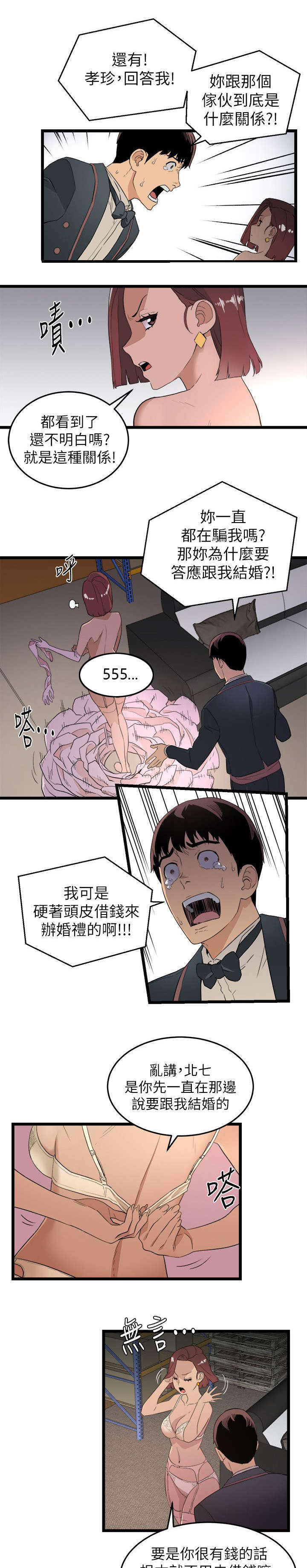 《借刀制敌》漫画最新章节第1话 女友与兄弟的背叛免费下拉式在线观看章节第【2】张图片