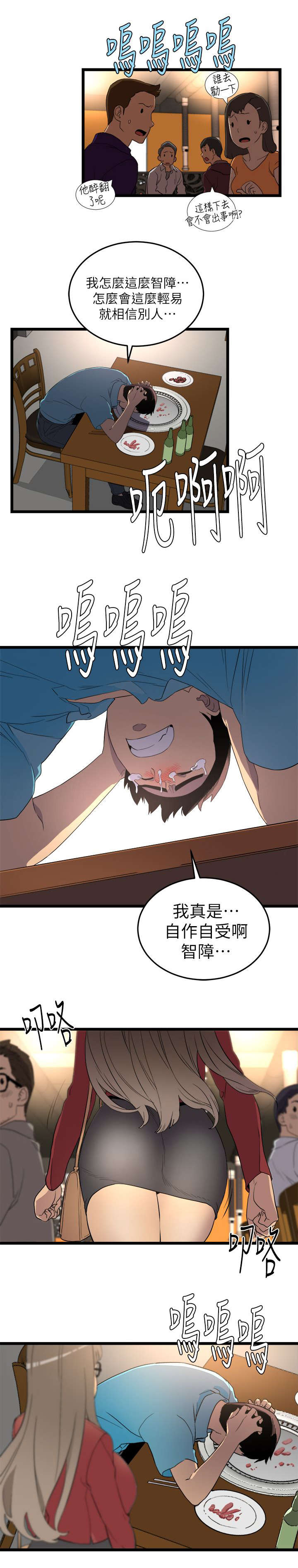 《借刀制敌》漫画最新章节第3话 借酒浇愁免费下拉式在线观看章节第【2】张图片