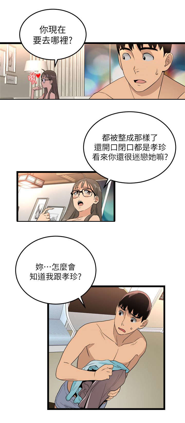 《借刀制敌》漫画最新章节第4话 陌生女人免费下拉式在线观看章节第【1】张图片