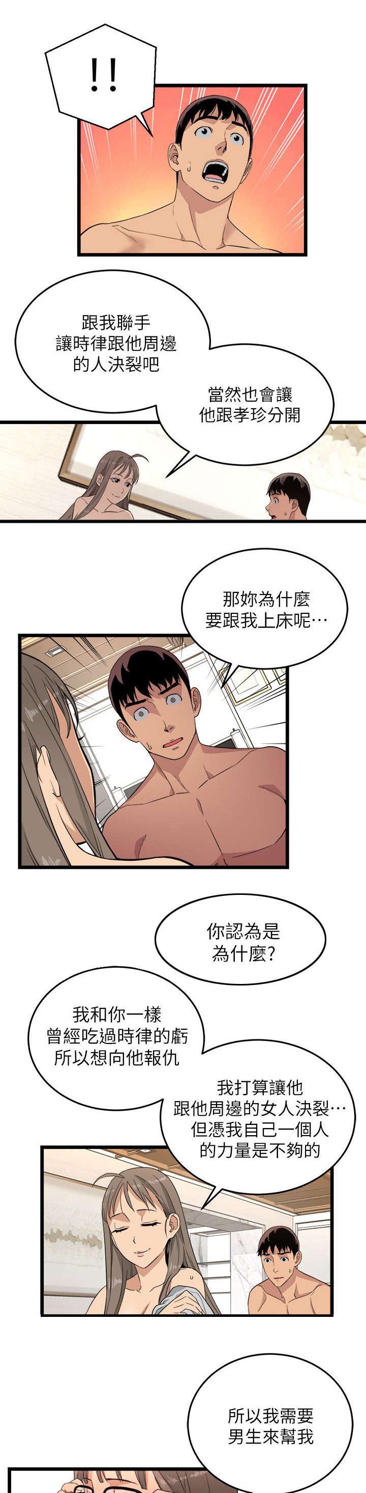 《借刀制敌》漫画最新章节第5话 合作邀请免费下拉式在线观看章节第【2】张图片