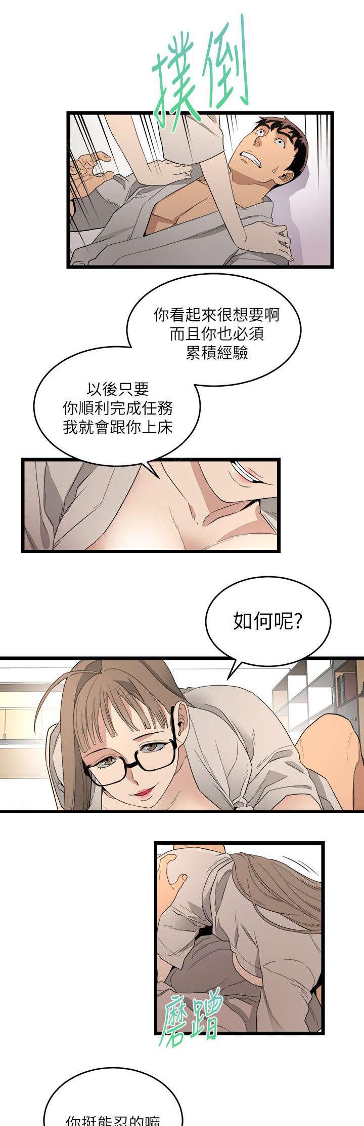 《借刀制敌》漫画最新章节第9话 复仇方式免费下拉式在线观看章节第【3】张图片