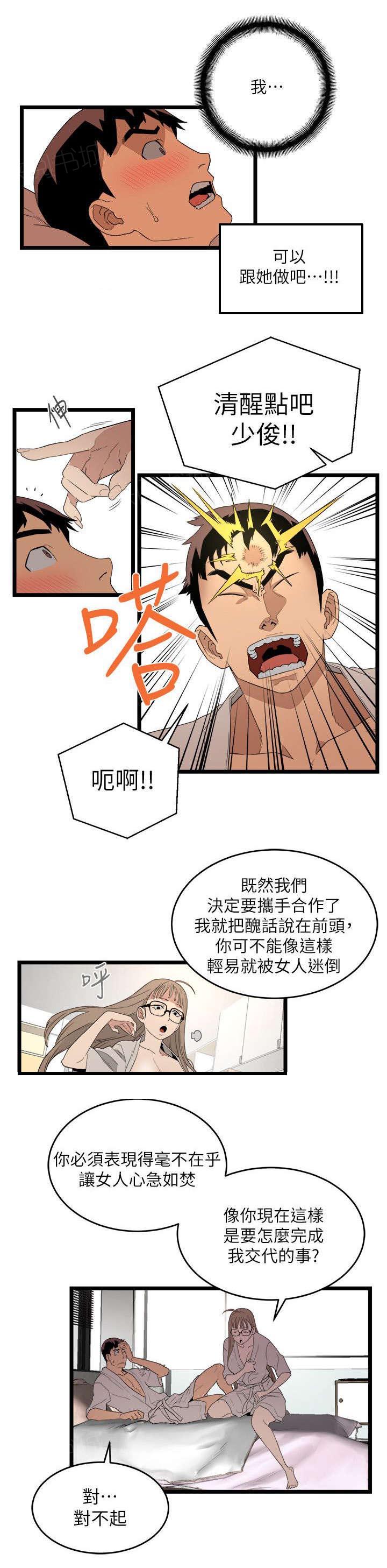 《借刀制敌》漫画最新章节第9话 复仇方式免费下拉式在线观看章节第【1】张图片