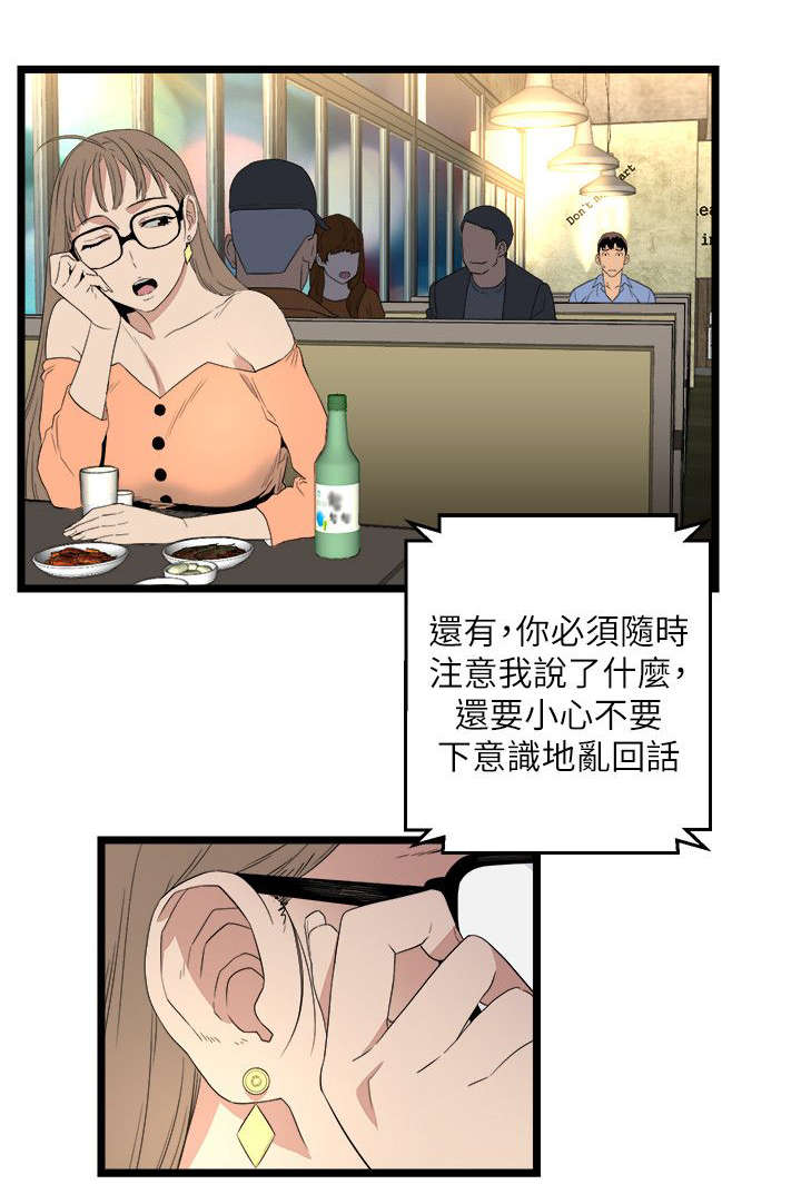 《借刀制敌》漫画最新章节第10话 第一个目标免费下拉式在线观看章节第【7】张图片