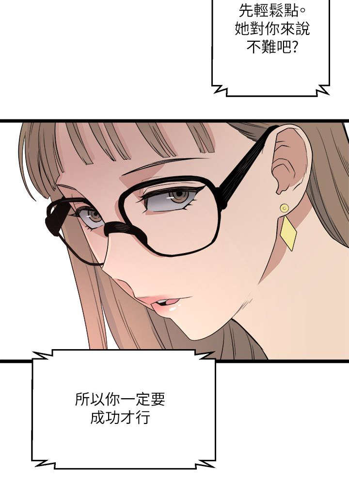 《借刀制敌》漫画最新章节第10话 第一个目标免费下拉式在线观看章节第【5】张图片