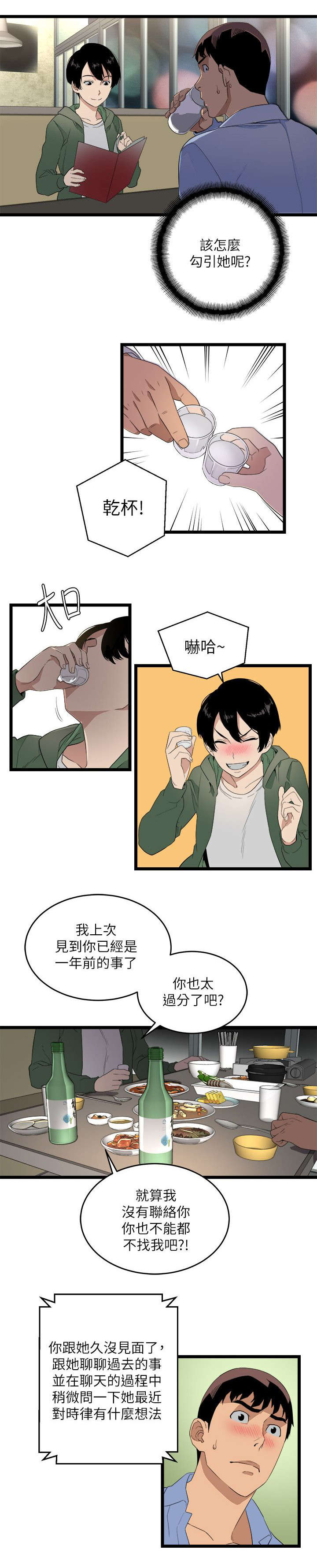 《借刀制敌》漫画最新章节第10话 第一个目标免费下拉式在线观看章节第【4】张图片