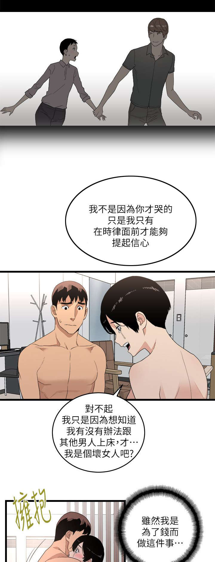 《借刀制敌》漫画最新章节第12话 良心不安免费下拉式在线观看章节第【5】张图片