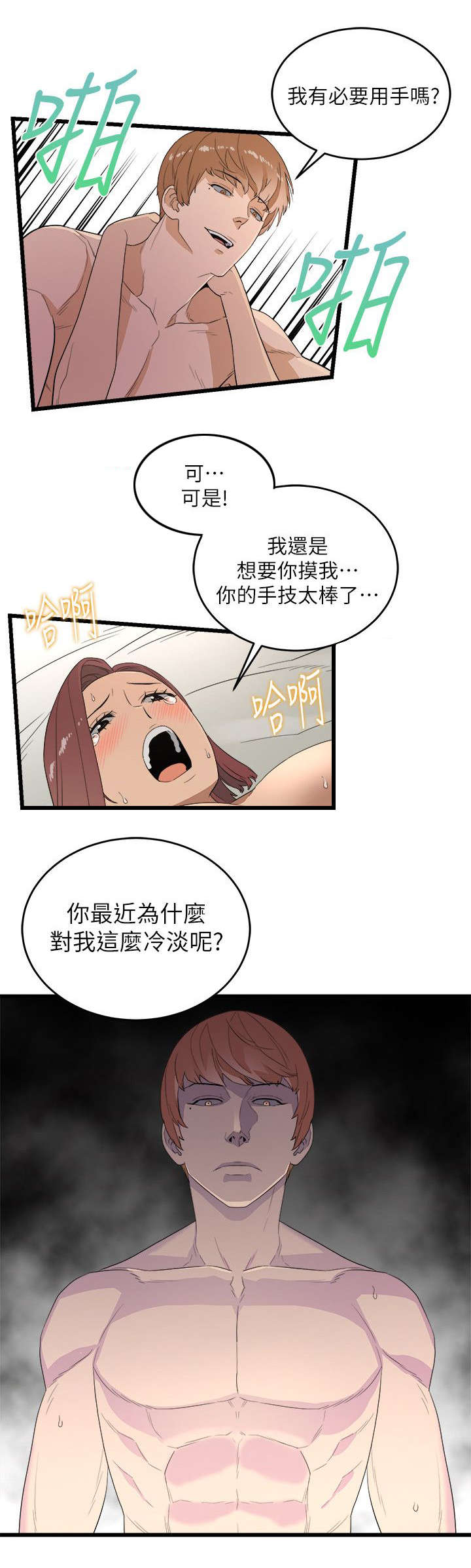 《借刀制敌》漫画最新章节第12话 良心不安免费下拉式在线观看章节第【1】张图片